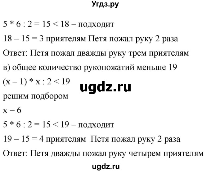 ГДЗ (Решебник №1) по математике 6 класс Никольский С.М. / задание номер / 159(продолжение 2)