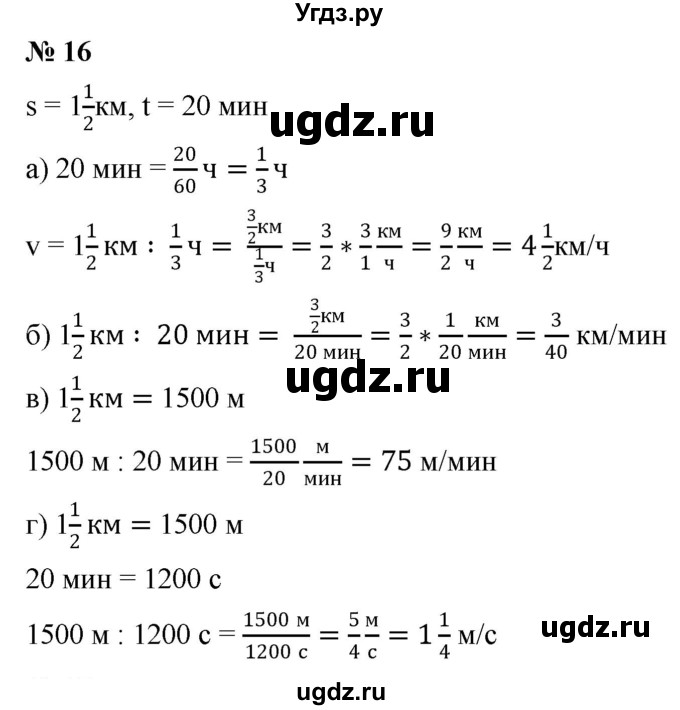 ГДЗ (Решебник №1) по математике 6 класс Никольский С.М. / задание номер / 16