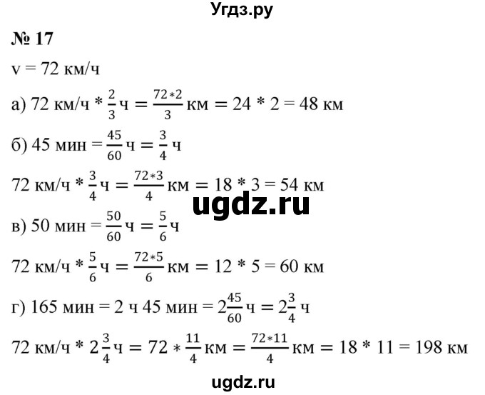ГДЗ (Решебник №1) по математике 6 класс Никольский С.М. / задание номер / 17