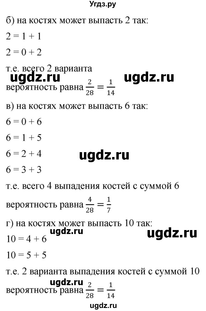 ГДЗ (Решебник №1) по математике 6 класс Никольский С.М. / задание номер / 171(продолжение 2)