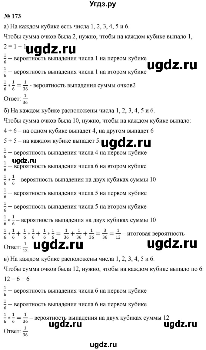 ГДЗ (Решебник №1) по математике 6 класс Никольский С.М. / задание номер / 173