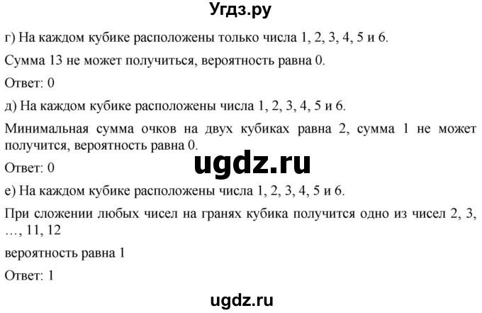 ГДЗ (Решебник №1) по математике 6 класс Никольский С.М. / задание номер / 173(продолжение 2)
