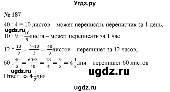 ГДЗ (Решебник №1) по математике 6 класс Никольский С.М. / задание номер / 187