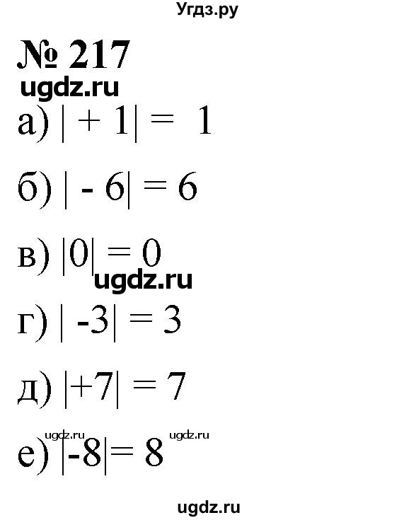 ГДЗ (Решебник №1) по математике 6 класс Никольский С.М. / задание номер / 217
