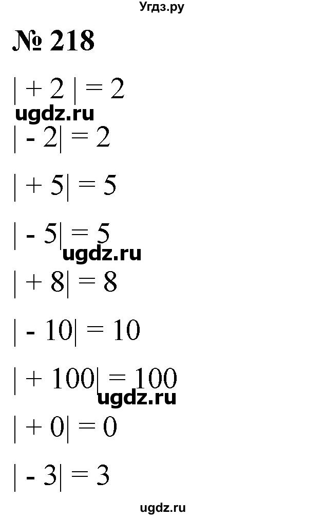ГДЗ (Решебник №1) по математике 6 класс Никольский С.М. / задание номер / 218