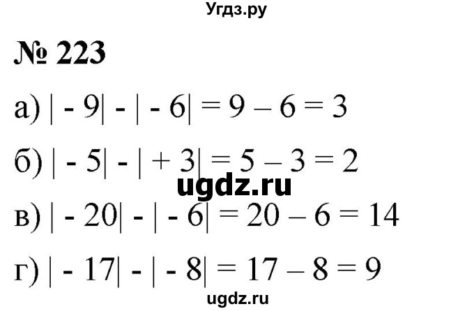 ГДЗ (Решебник №1) по математике 6 класс Никольский С.М. / задание номер / 223