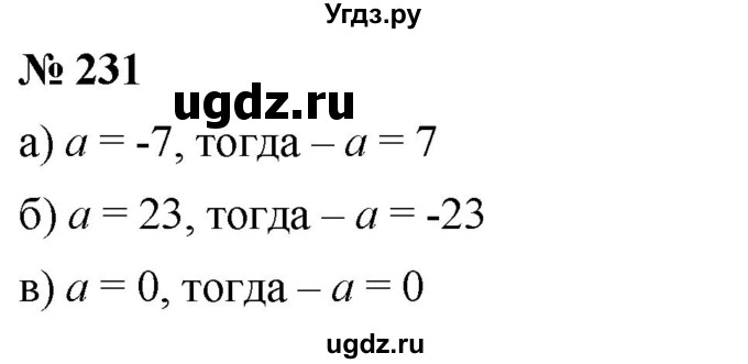 ГДЗ (Решебник №1) по математике 6 класс Никольский С.М. / задание номер / 231