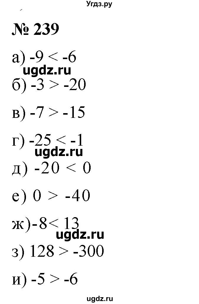 ГДЗ (Решебник №1) по математике 6 класс Никольский С.М. / задание номер / 239
