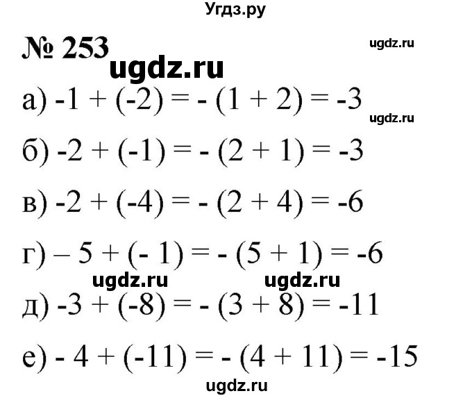 ГДЗ (Решебник №1) по математике 6 класс Никольский С.М. / задание номер / 253