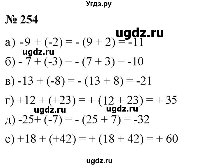 ГДЗ (Решебник №1) по математике 6 класс Никольский С.М. / задание номер / 254