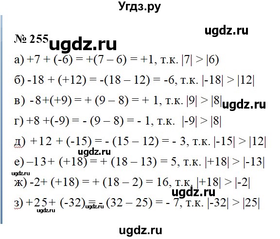 ГДЗ (Решебник №1) по математике 6 класс Никольский С.М. / задание номер / 255