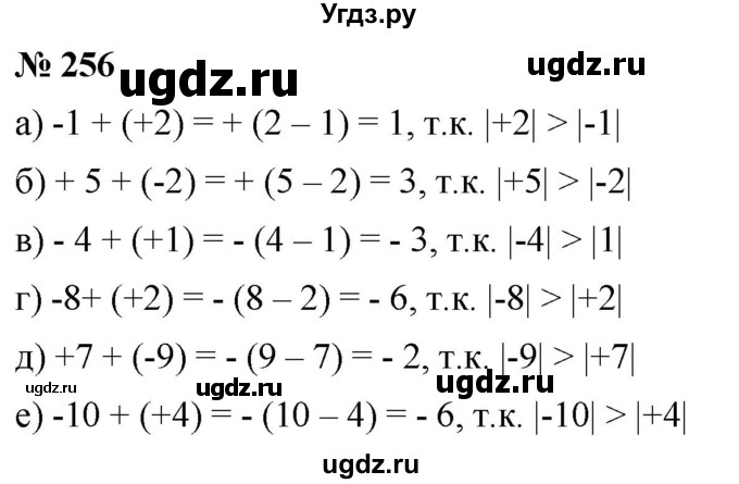 ГДЗ (Решебник №1) по математике 6 класс Никольский С.М. / задание номер / 256