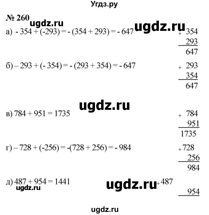 ГДЗ (Решебник №1) по математике 6 класс Никольский С.М. / задание номер / 260