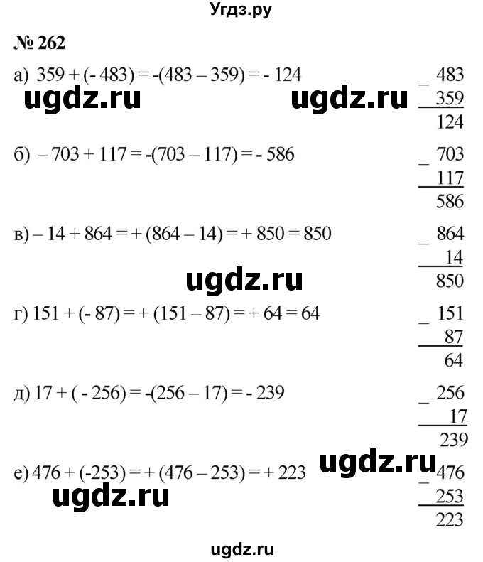ГДЗ (Решебник №1) по математике 6 класс Никольский С.М. / задание номер / 262