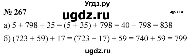 ГДЗ (Решебник №1) по математике 6 класс Никольский С.М. / задание номер / 267