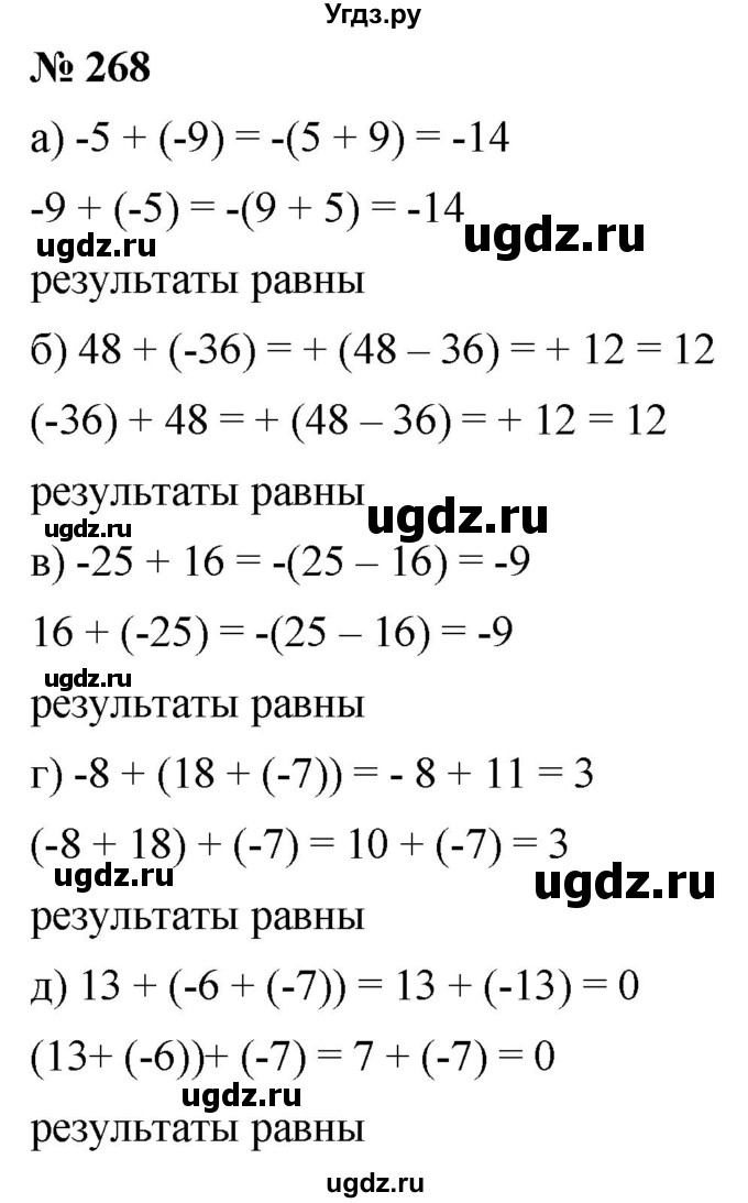 ГДЗ (Решебник №1) по математике 6 класс Никольский С.М. / задание номер / 268