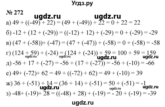 ГДЗ (Решебник №1) по математике 6 класс Никольский С.М. / задание номер / 272