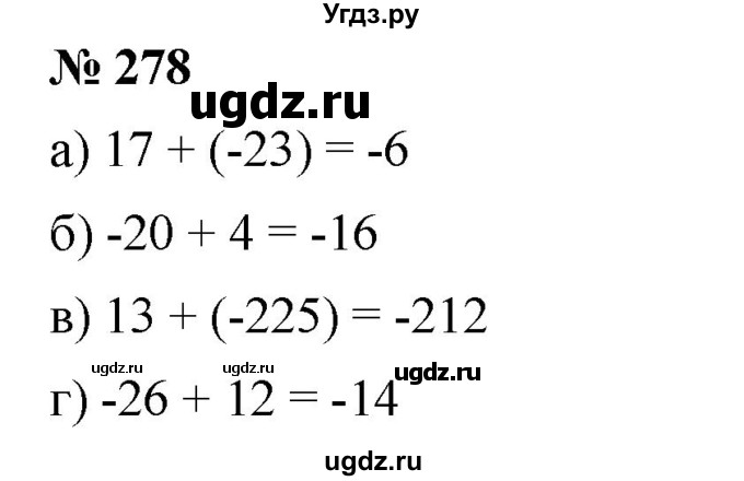 ГДЗ (Решебник №1) по математике 6 класс Никольский С.М. / задание номер / 278