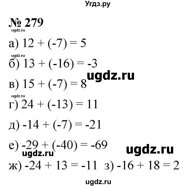 ГДЗ (Решебник №1) по математике 6 класс Никольский С.М. / задание номер / 279