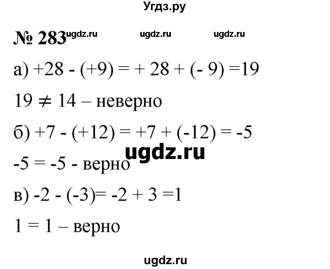 ГДЗ (Решебник №1) по математике 6 класс Никольский С.М. / задание номер / 283