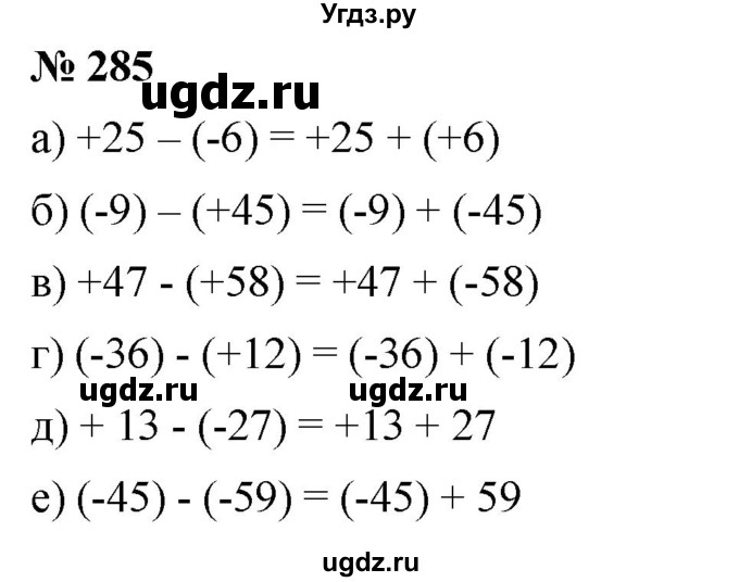 ГДЗ (Решебник №1) по математике 6 класс Никольский С.М. / задание номер / 285