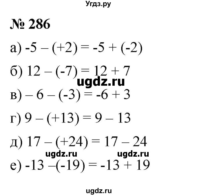 ГДЗ (Решебник №1) по математике 6 класс Никольский С.М. / задание номер / 286