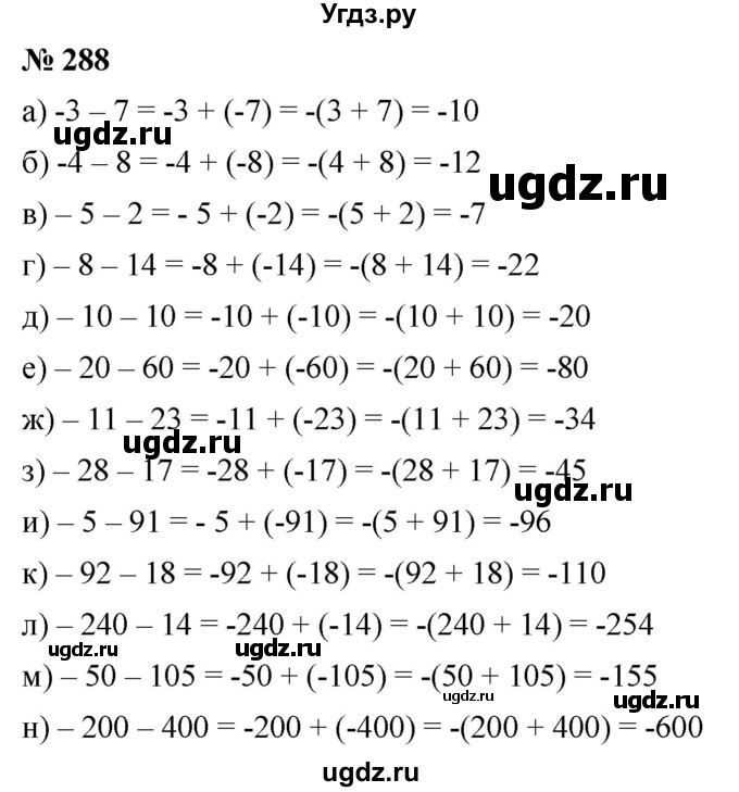ГДЗ (Решебник №1) по математике 6 класс Никольский С.М. / задание номер / 288