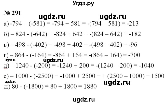 ГДЗ (Решебник №1) по математике 6 класс Никольский С.М. / задание номер / 291