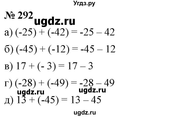 ГДЗ (Решебник №1) по математике 6 класс Никольский С.М. / задание номер / 292