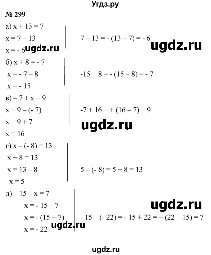 ГДЗ (Решебник №1) по математике 6 класс Никольский С.М. / задание номер / 299