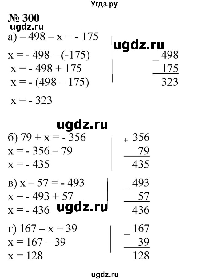 ГДЗ (Решебник №1) по математике 6 класс Никольский С.М. / задание номер / 300