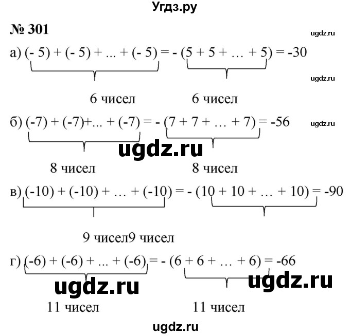 ГДЗ (Решебник №1) по математике 6 класс Никольский С.М. / задание номер / 301