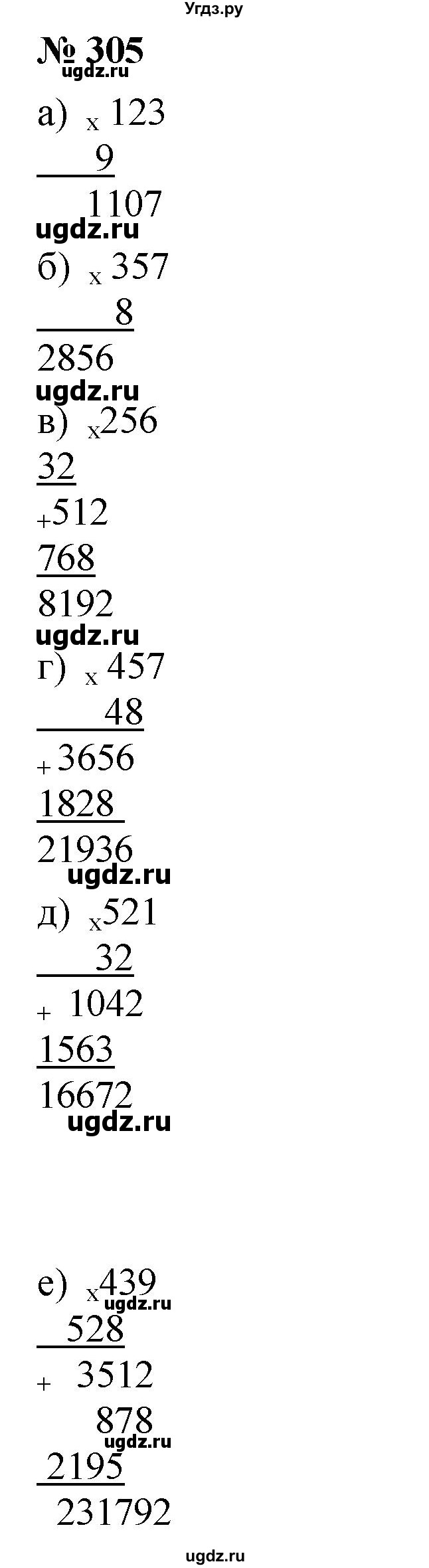 ГДЗ (Решебник №1) по математике 6 класс Никольский С.М. / задание номер / 305