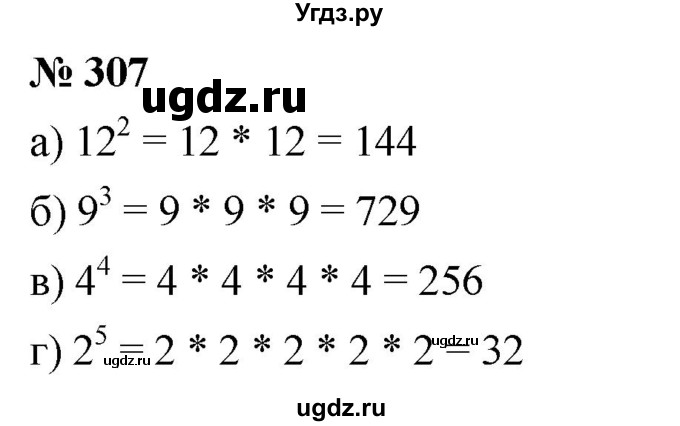 ГДЗ (Решебник №1) по математике 6 класс Никольский С.М. / задание номер / 307