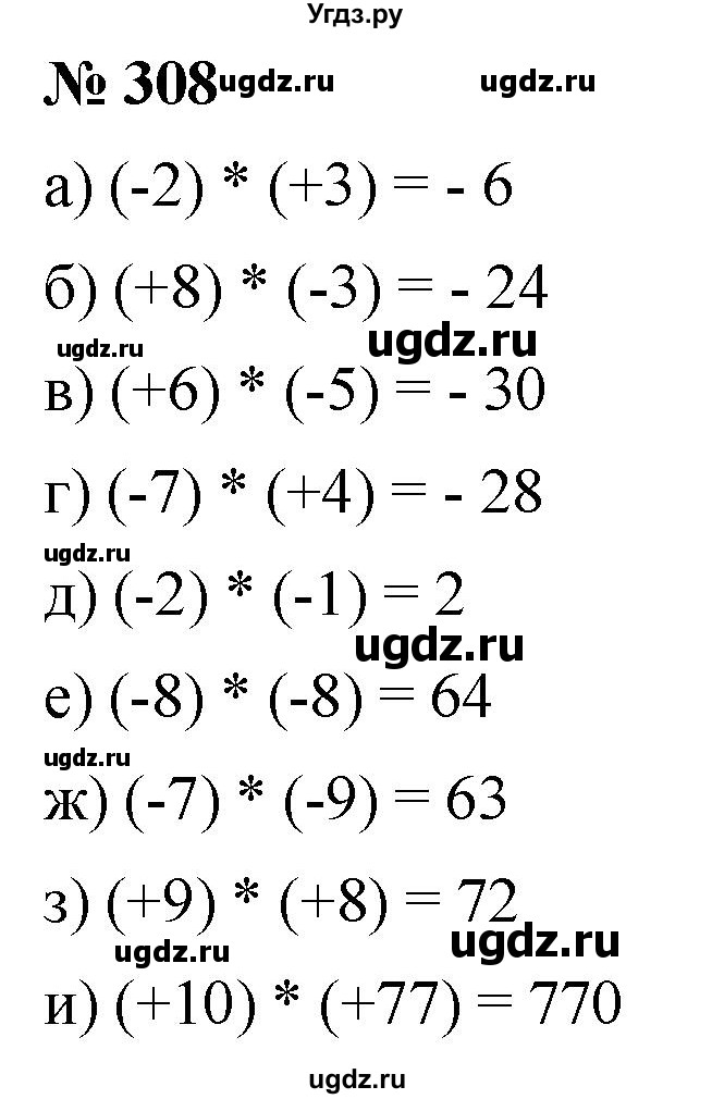 ГДЗ (Решебник №1) по математике 6 класс Никольский С.М. / задание номер / 308