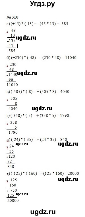 ГДЗ (Решебник №1) по математике 6 класс Никольский С.М. / задание номер / 310