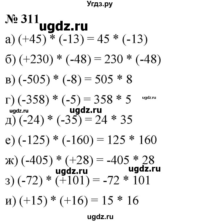 ГДЗ (Решебник №1) по математике 6 класс Никольский С.М. / задание номер / 311