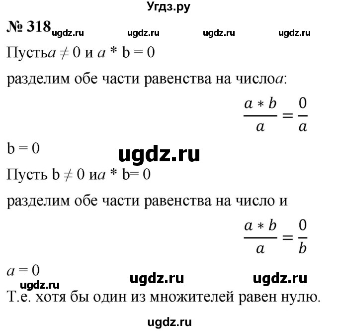 ГДЗ (Решебник №1) по математике 6 класс Никольский С.М. / задание номер / 318