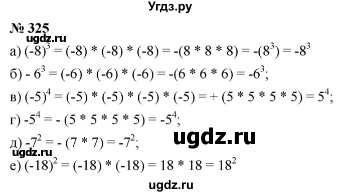 ГДЗ (Решебник №1) по математике 6 класс Никольский С.М. / задание номер / 325
