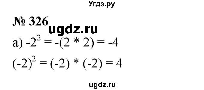 ГДЗ (Решебник №1) по математике 6 класс Никольский С.М. / задание номер / 326