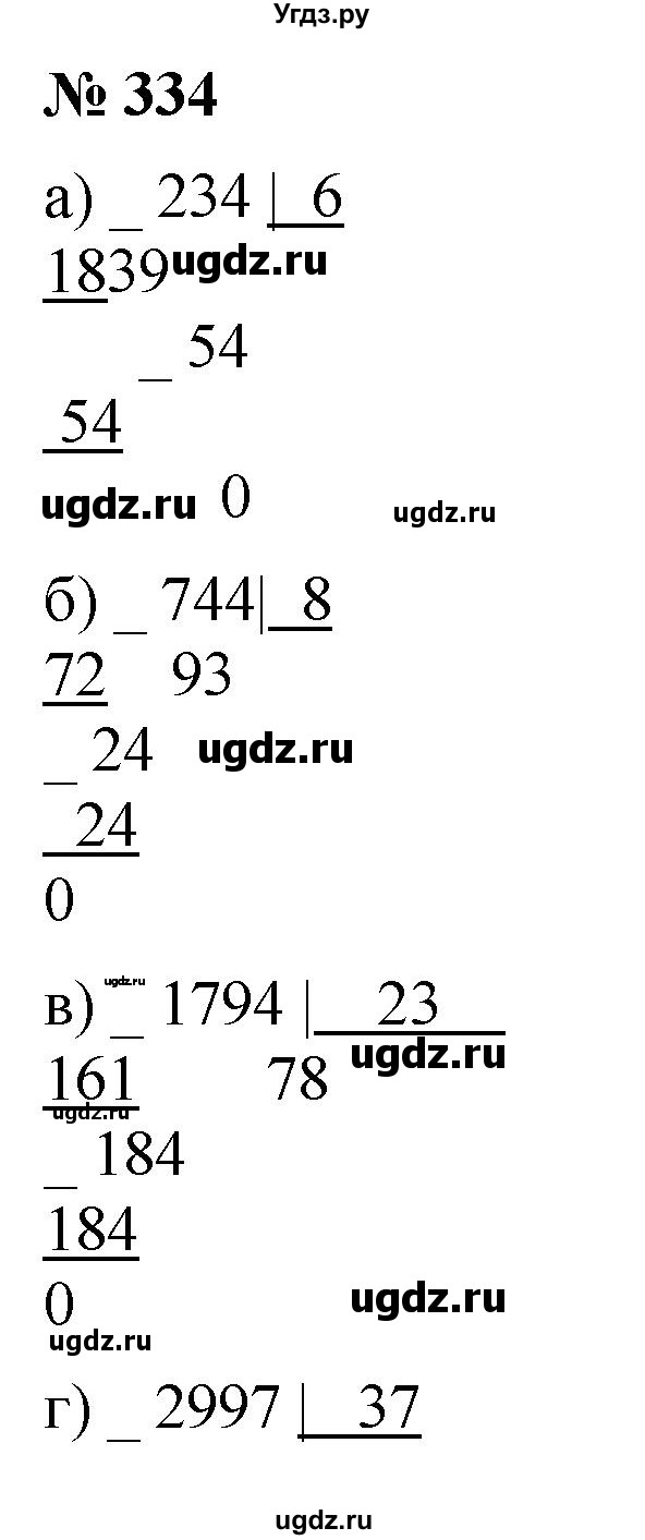 ГДЗ (Решебник №1) по математике 6 класс Никольский С.М. / задание номер / 334