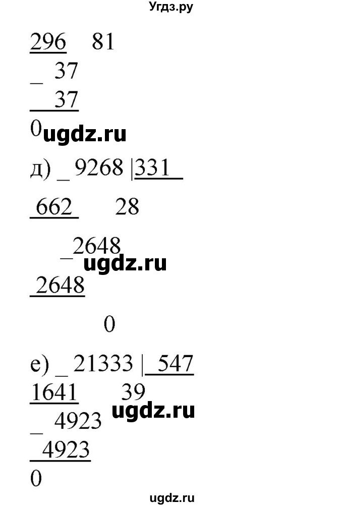 ГДЗ (Решебник №1) по математике 6 класс Никольский С.М. / задание номер / 334(продолжение 2)