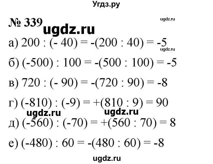 ГДЗ (Решебник №1) по математике 6 класс Никольский С.М. / задание номер / 339