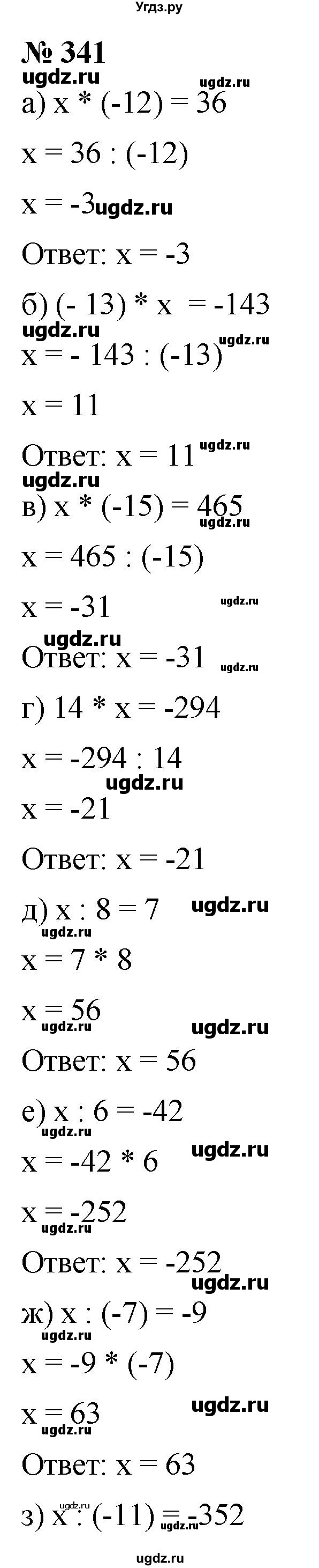 ГДЗ (Решебник №1) по математике 6 класс Никольский С.М. / задание номер / 341
