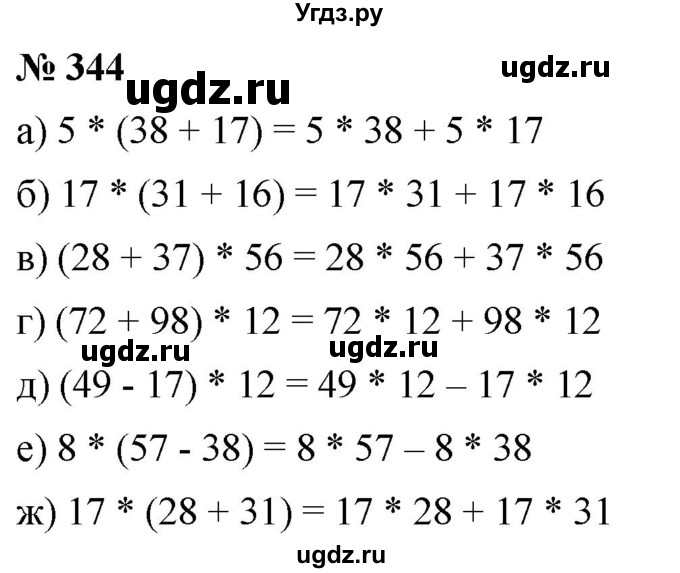 ГДЗ (Решебник №1) по математике 6 класс Никольский С.М. / задание номер / 344
