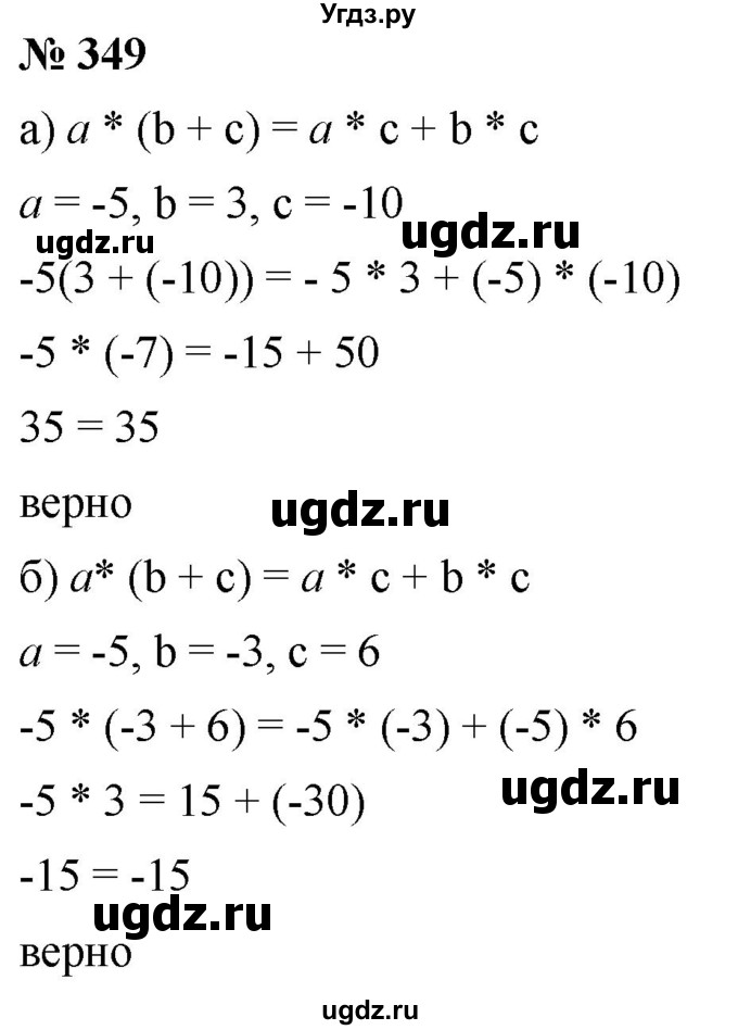 ГДЗ (Решебник №1) по математике 6 класс Никольский С.М. / задание номер / 349