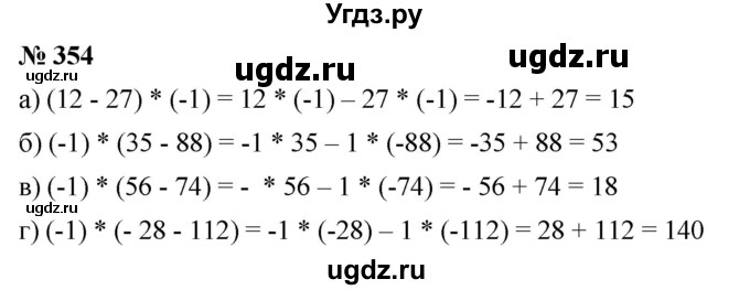 ГДЗ (Решебник №1) по математике 6 класс Никольский С.М. / задание номер / 354