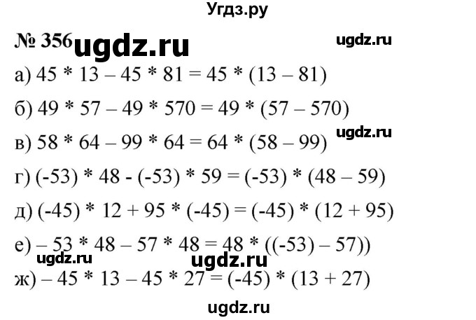 ГДЗ (Решебник №1) по математике 6 класс Никольский С.М. / задание номер / 356