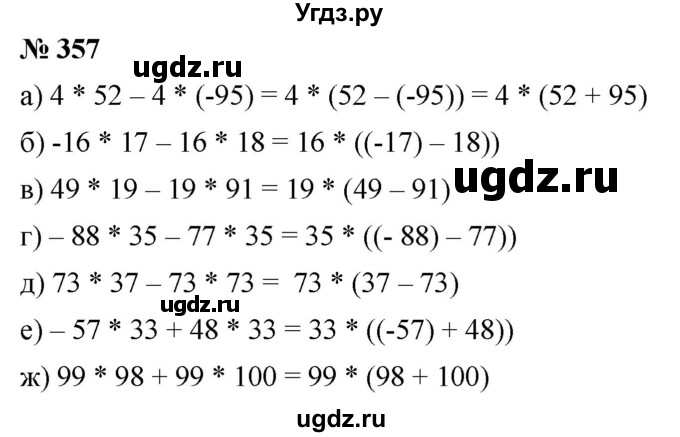 ГДЗ (Решебник №1) по математике 6 класс Никольский С.М. / задание номер / 357