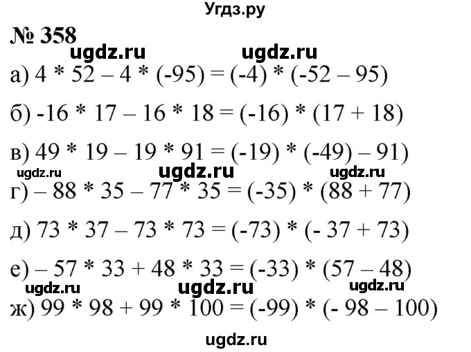 ГДЗ (Решебник №1) по математике 6 класс Никольский С.М. / задание номер / 358